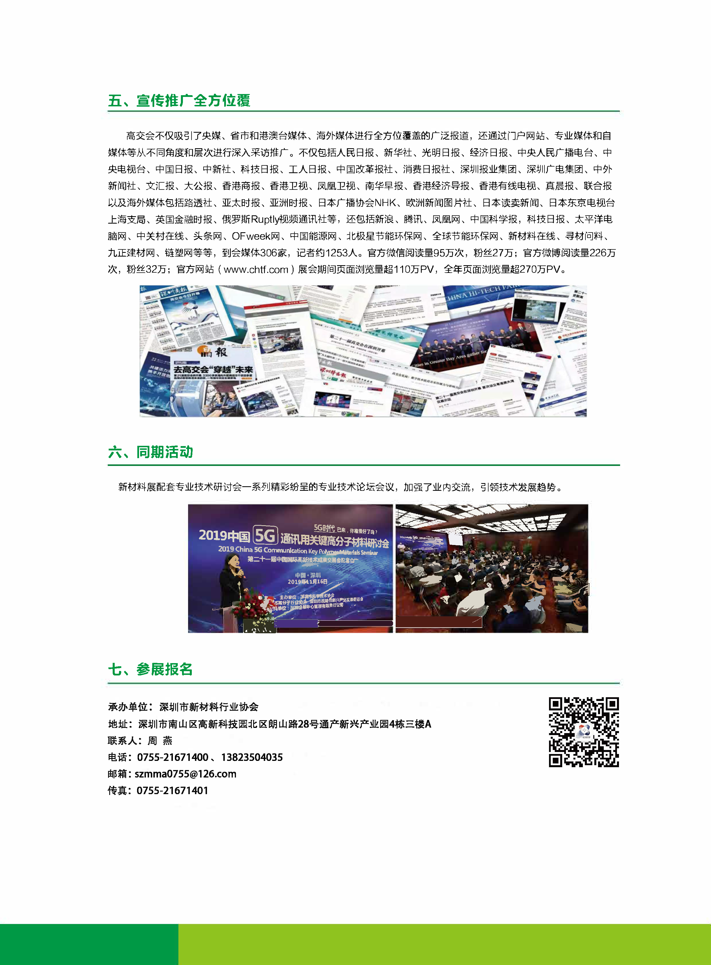 20200522-第22届高交会新材料展电子版_页面_4.png