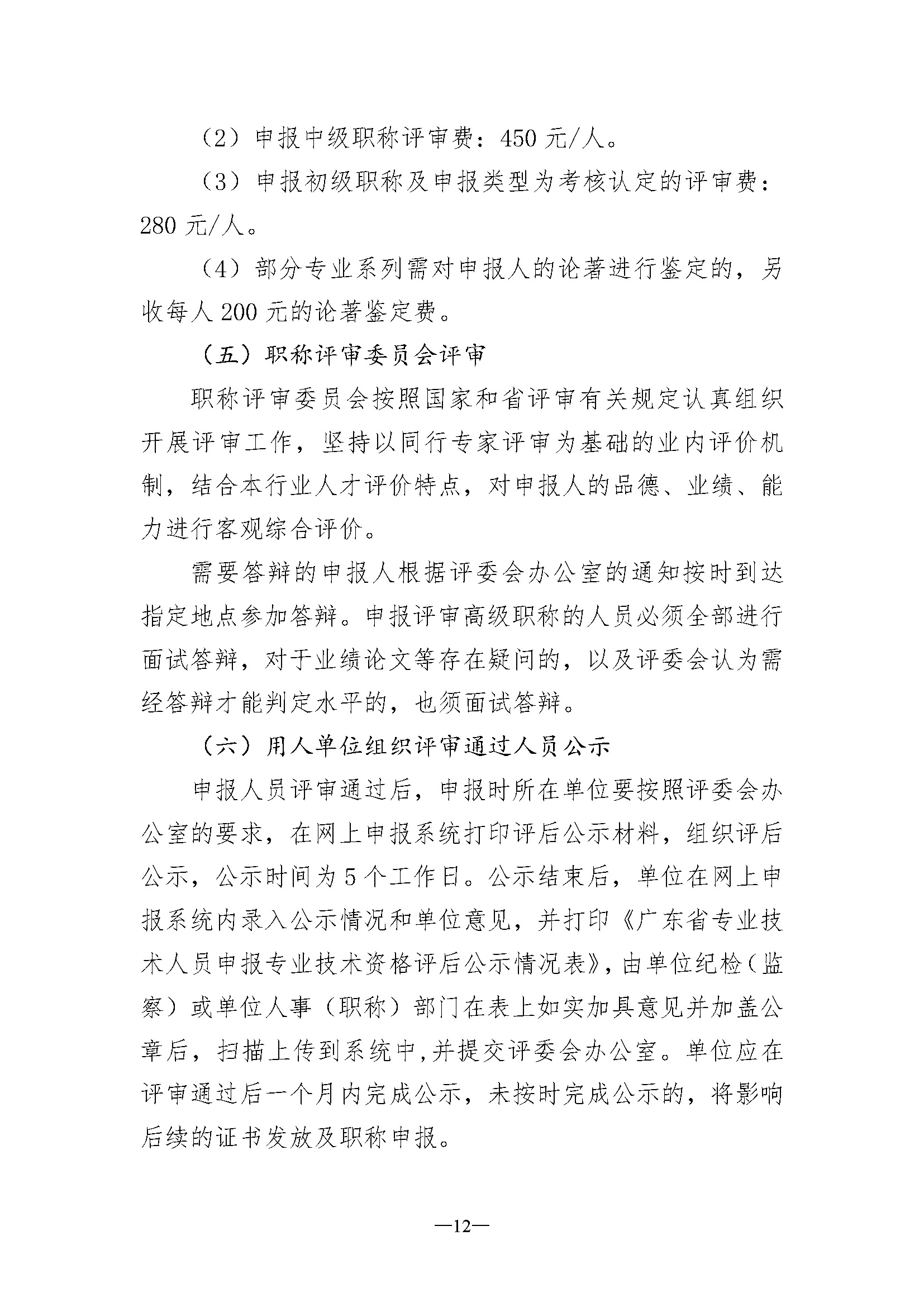 关于开展深圳市2023年度建筑材料专业职称评审工作的通知_页面_12.jpg