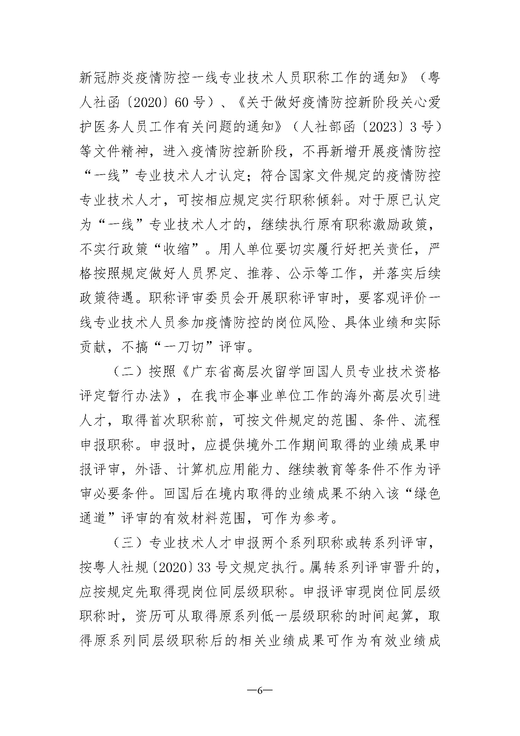 关于开展深圳市2023年度建筑材料专业职称评审工作的通知_页面_06.jpg