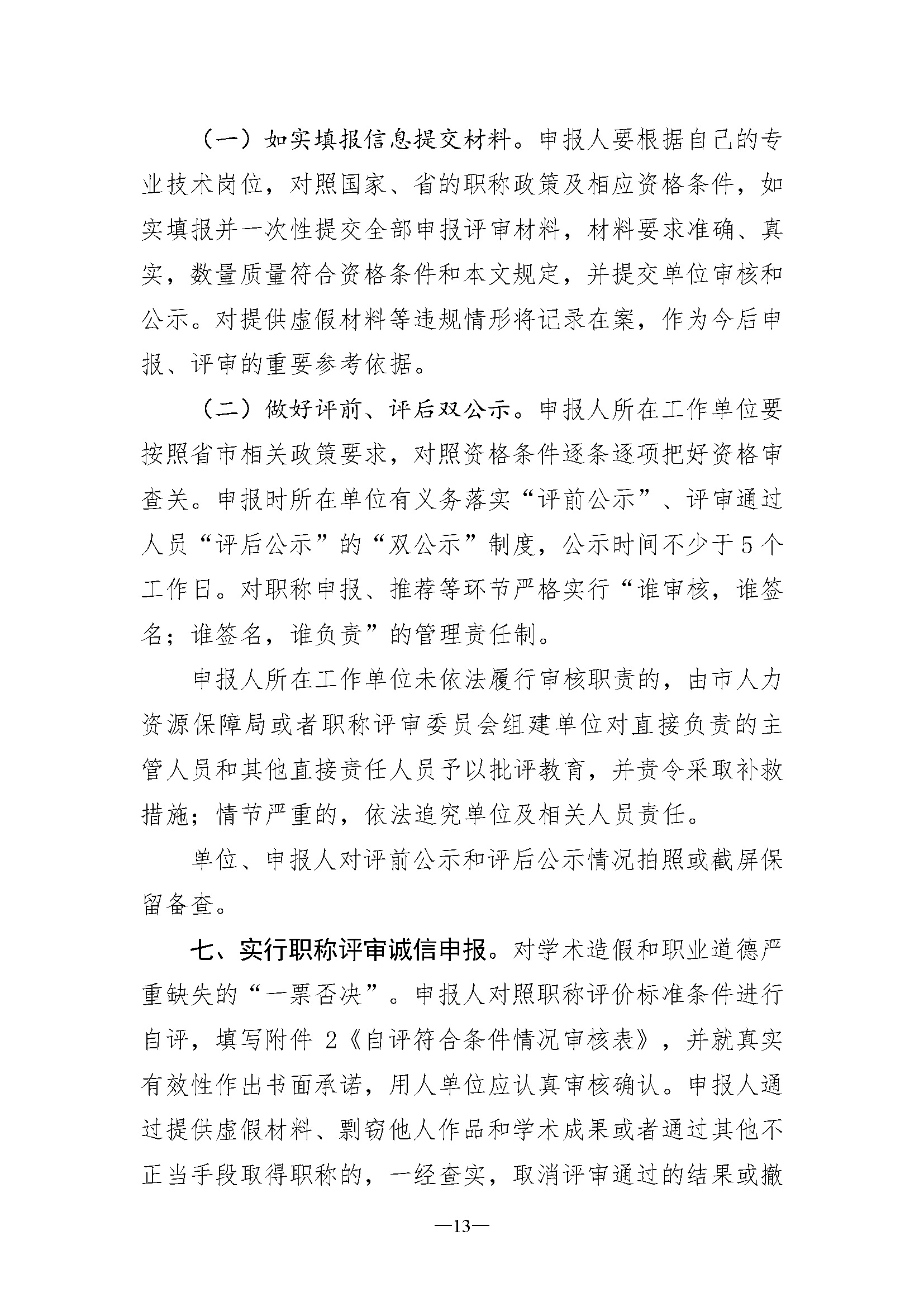 关于开展深圳市2023年度电子信息材料与器件专业职称评审工作的通知_页面_13.jpg