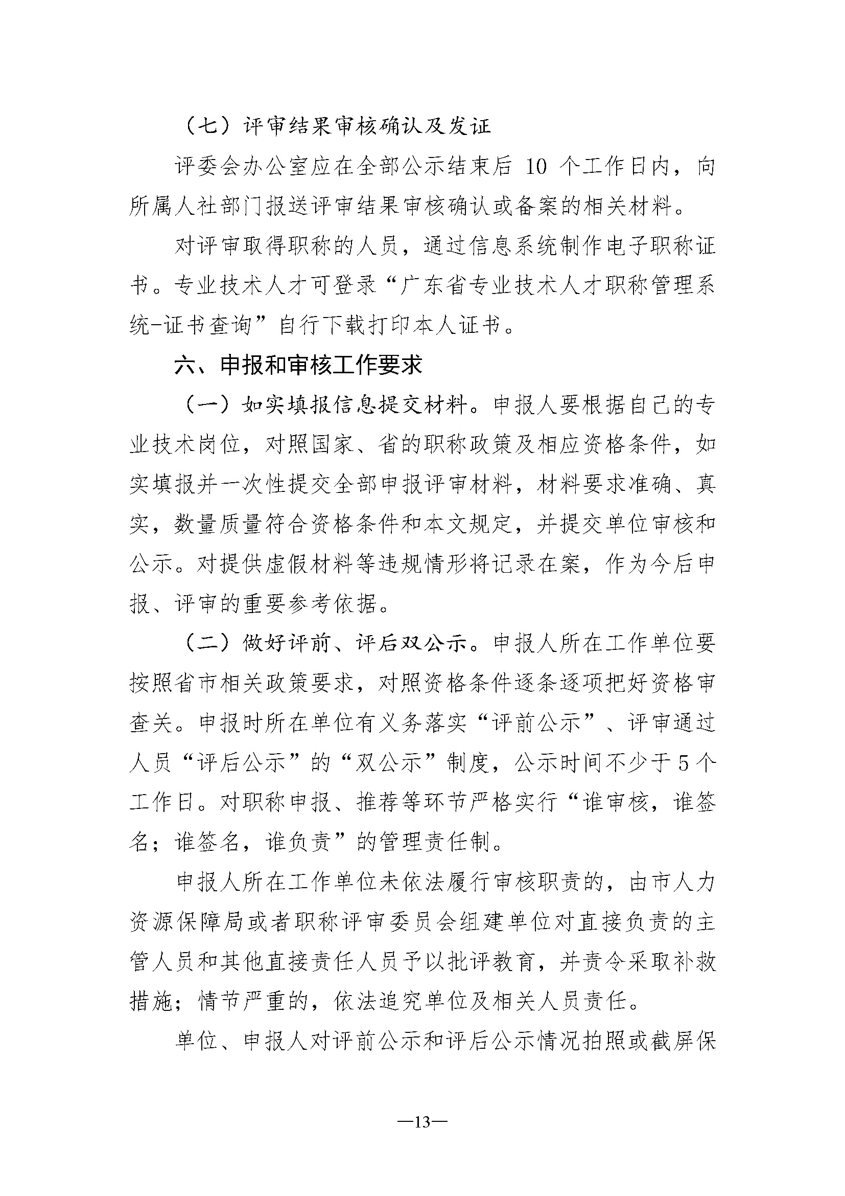 关于开展深圳市2023年度建筑材料专业职称评审工作的通知_页面_13.jpg