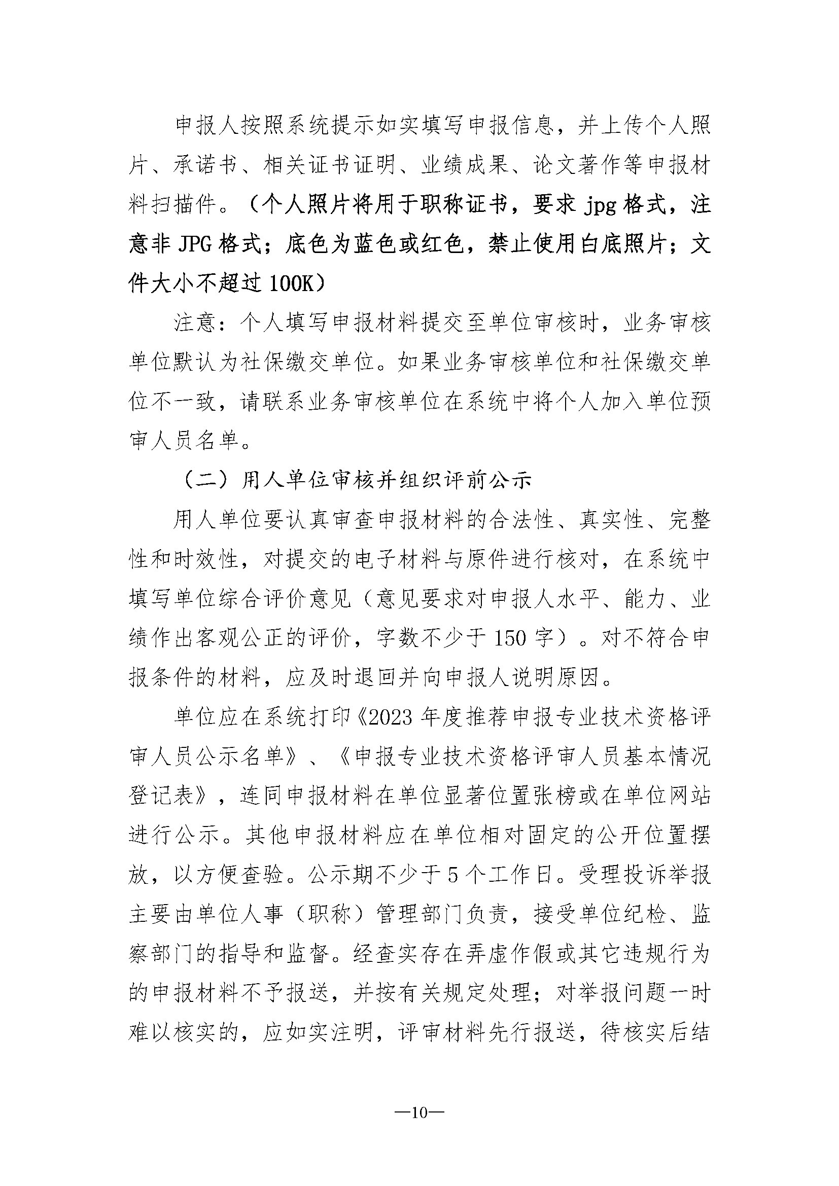 关于开展深圳市2023年度建筑材料专业职称评审工作的通知_页面_10.jpg