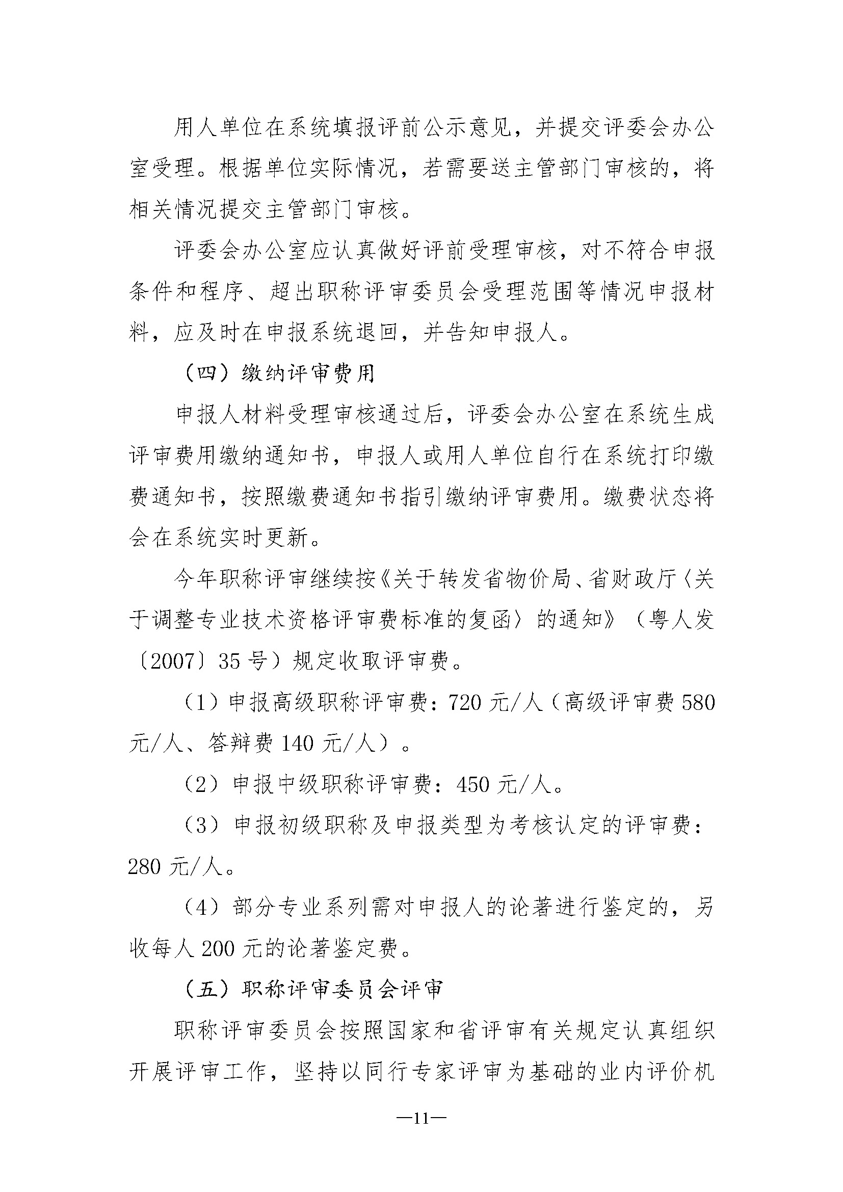 关于开展深圳市2023年度电子信息材料与器件专业职称评审工作的通知_页面_11.jpg