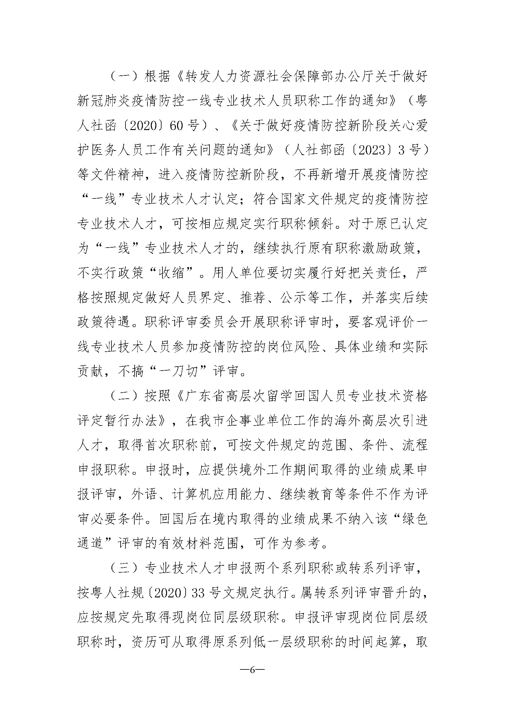 关于开展深圳市2023年度电子信息材料与器件专业职称评审工作的通知_页面_06.jpg